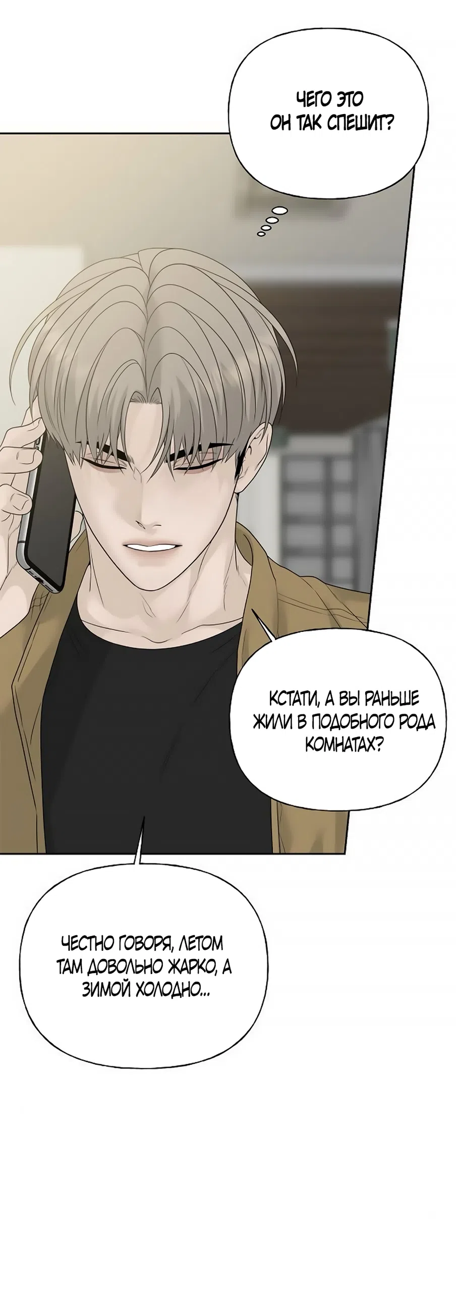 Страница 7 главы 11 манги Ласковый нарушитель / The Kind Intruder