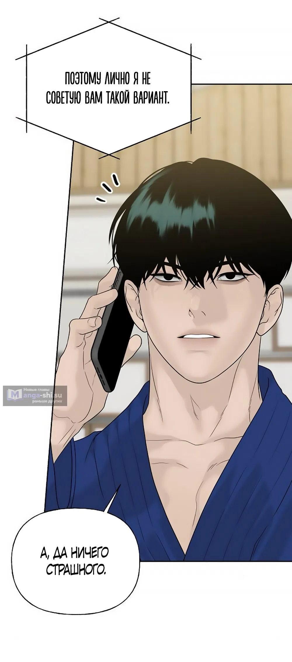 Страница 8 главы 11 манги Ласковый нарушитель / The Kind Intruder