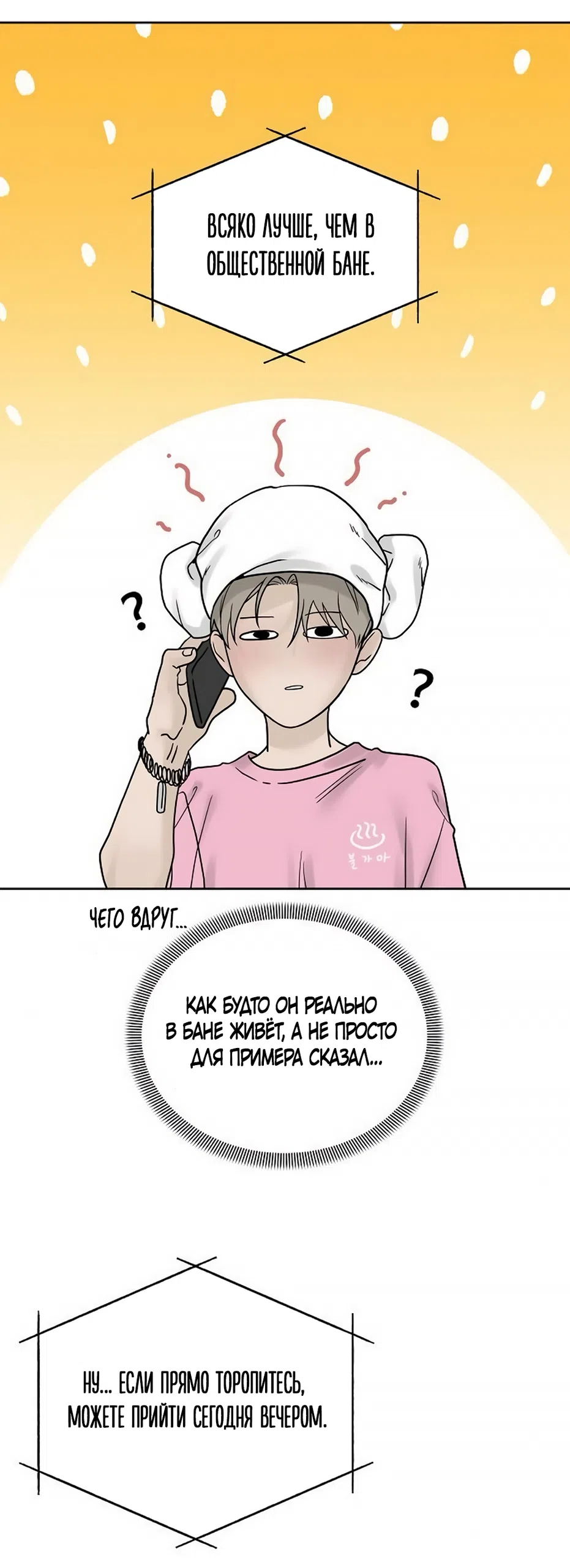 Страница 9 главы 11 манги Ласковый нарушитель / The Kind Intruder