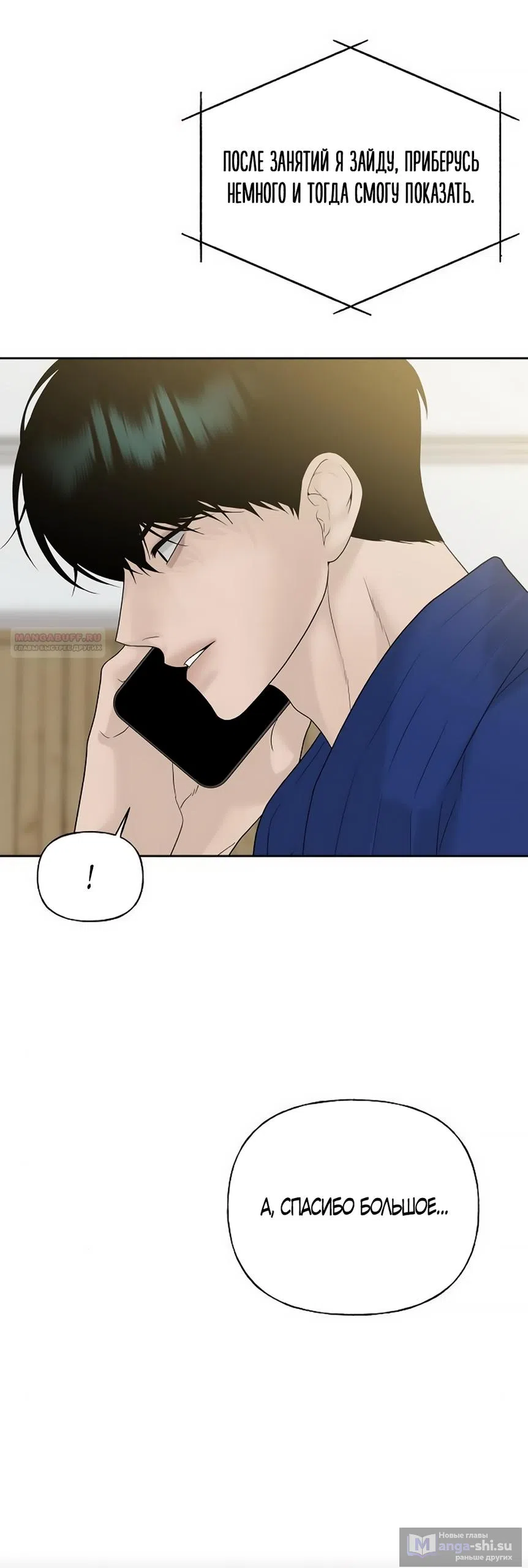 Страница 10 главы 11 манги Ласковый нарушитель / The Kind Intruder