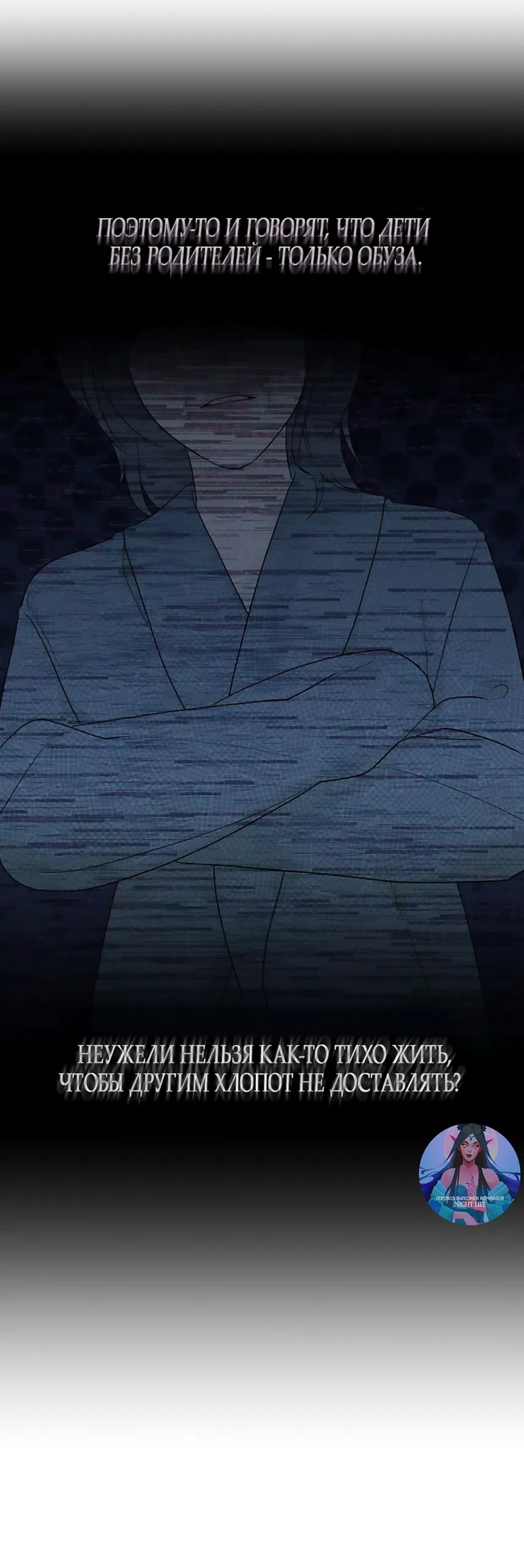 Страница 11 главы 11 манги Ласковый нарушитель / The Kind Intruder