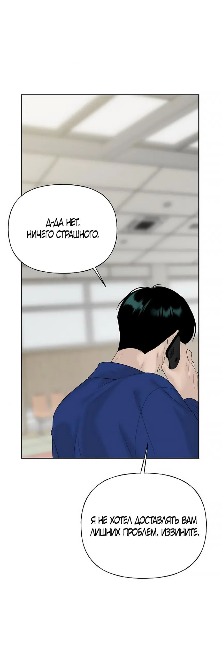 Страница 12 главы 11 манги Ласковый нарушитель / The Kind Intruder