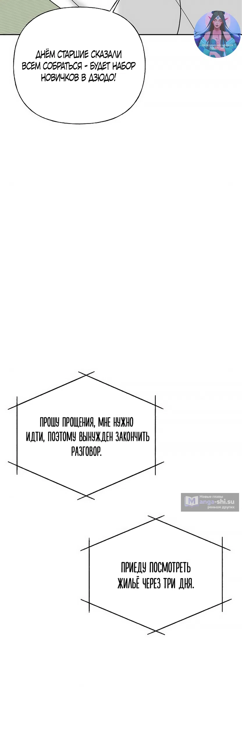 Страница 15 главы 11 манги Ласковый нарушитель / The Kind Intruder