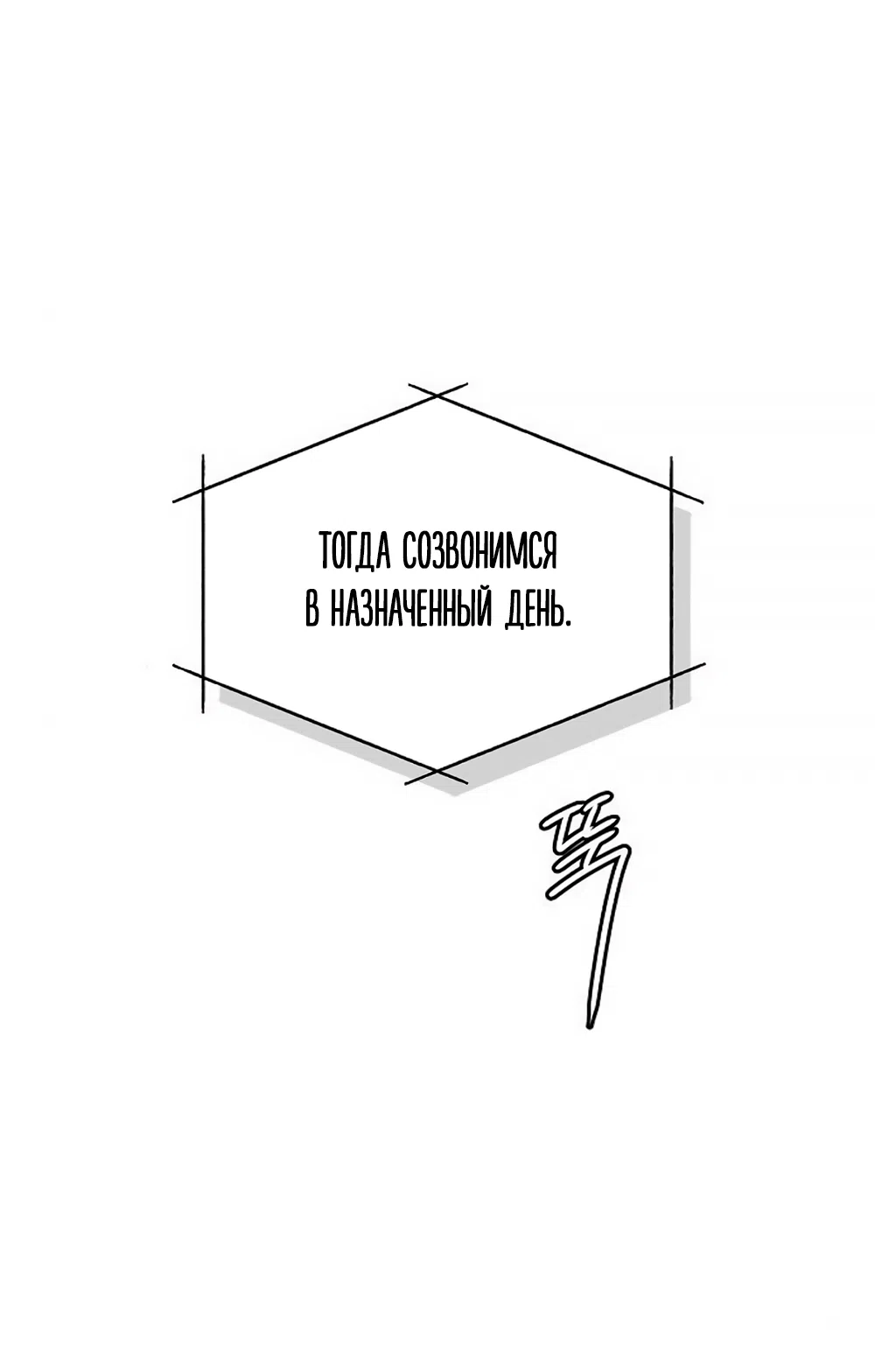 Страница 16 главы 11 манги Ласковый нарушитель / The Kind Intruder