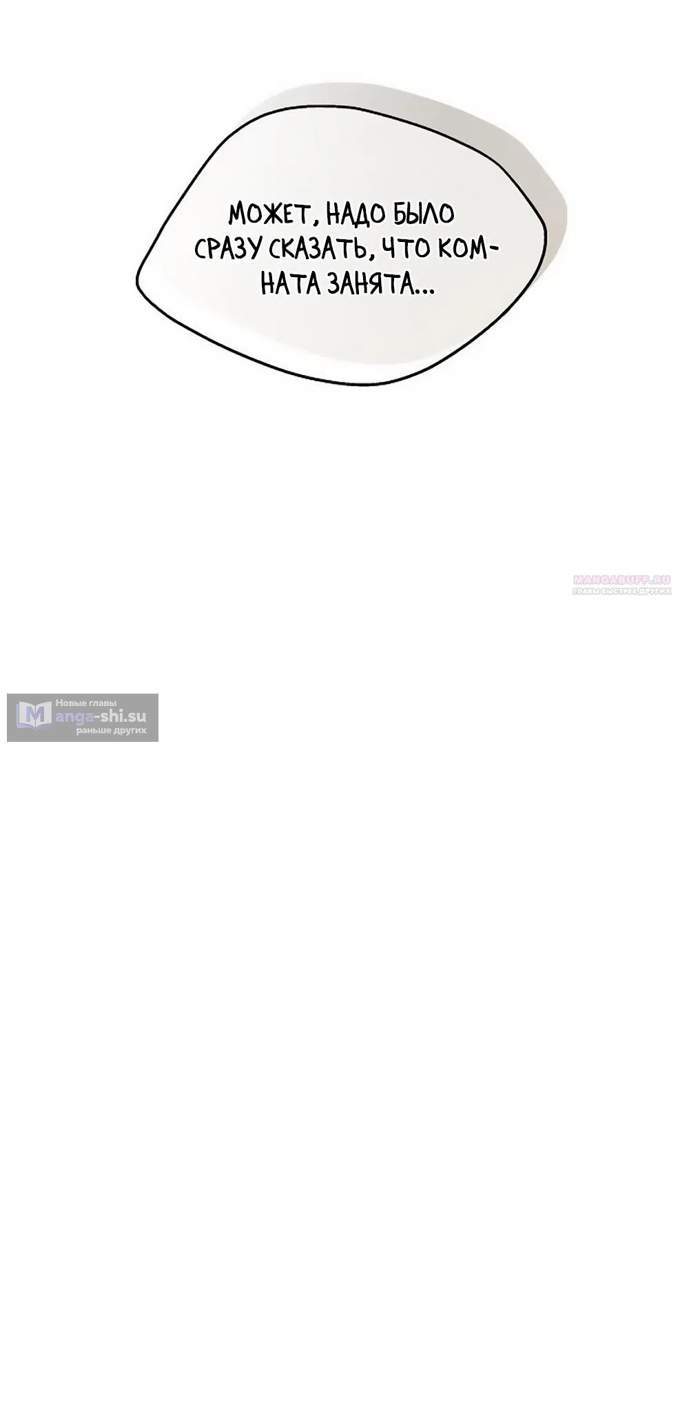 Страница 18 главы 11 манги Ласковый нарушитель / The Kind Intruder