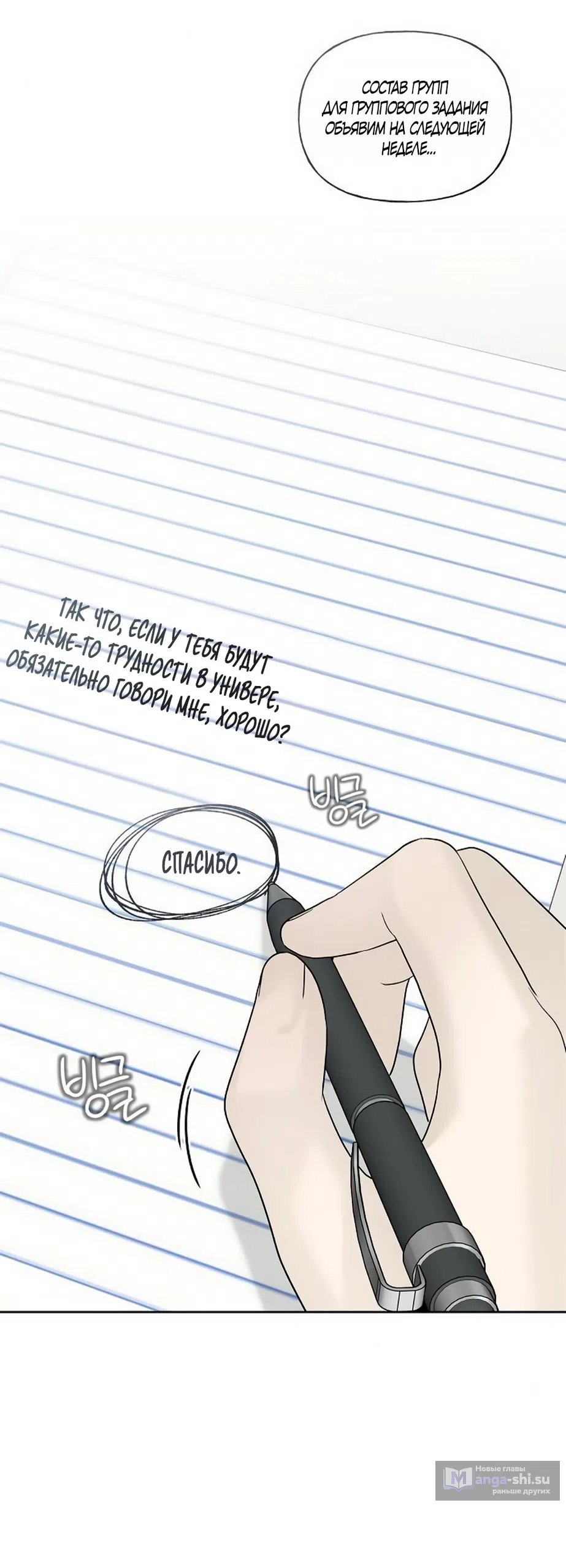 Страница 20 главы 11 манги Ласковый нарушитель / The Kind Intruder