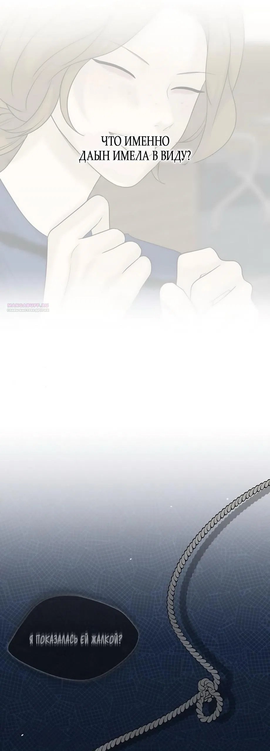 Страница 22 главы 11 манги Ласковый нарушитель / The Kind Intruder