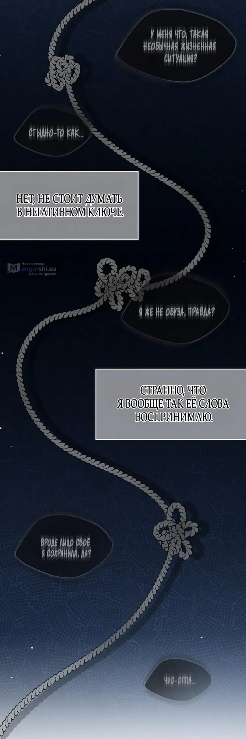 Страница 23 главы 11 манги Ласковый нарушитель / The Kind Intruder