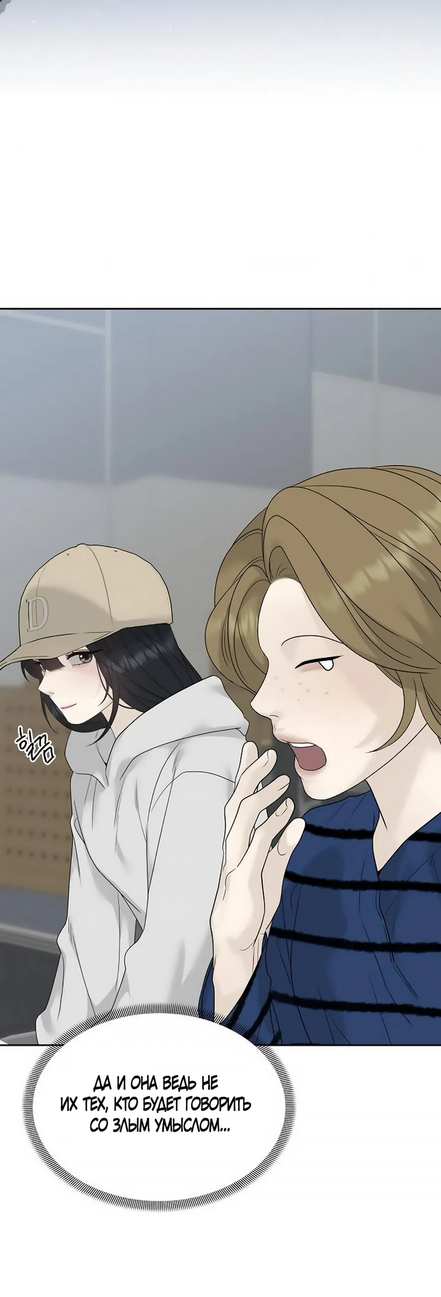 Страница 24 главы 11 манги Ласковый нарушитель / The Kind Intruder