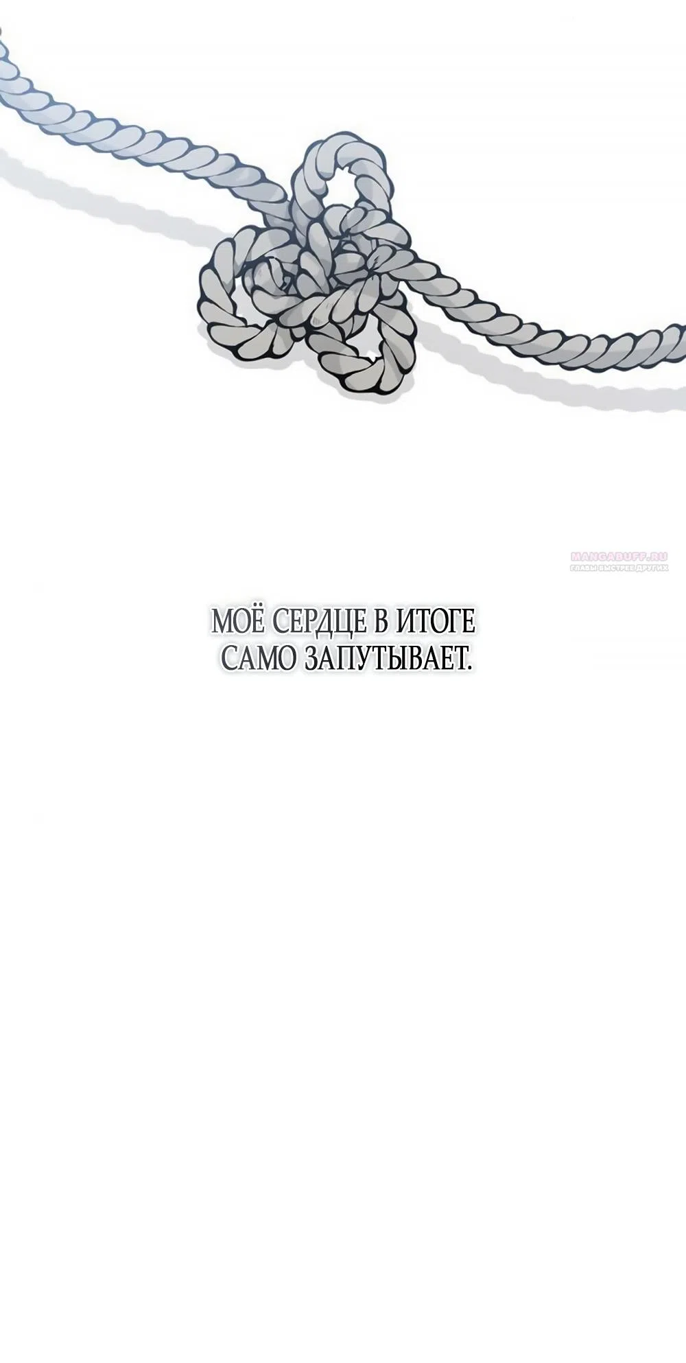 Страница 26 главы 11 манги Ласковый нарушитель / The Kind Intruder