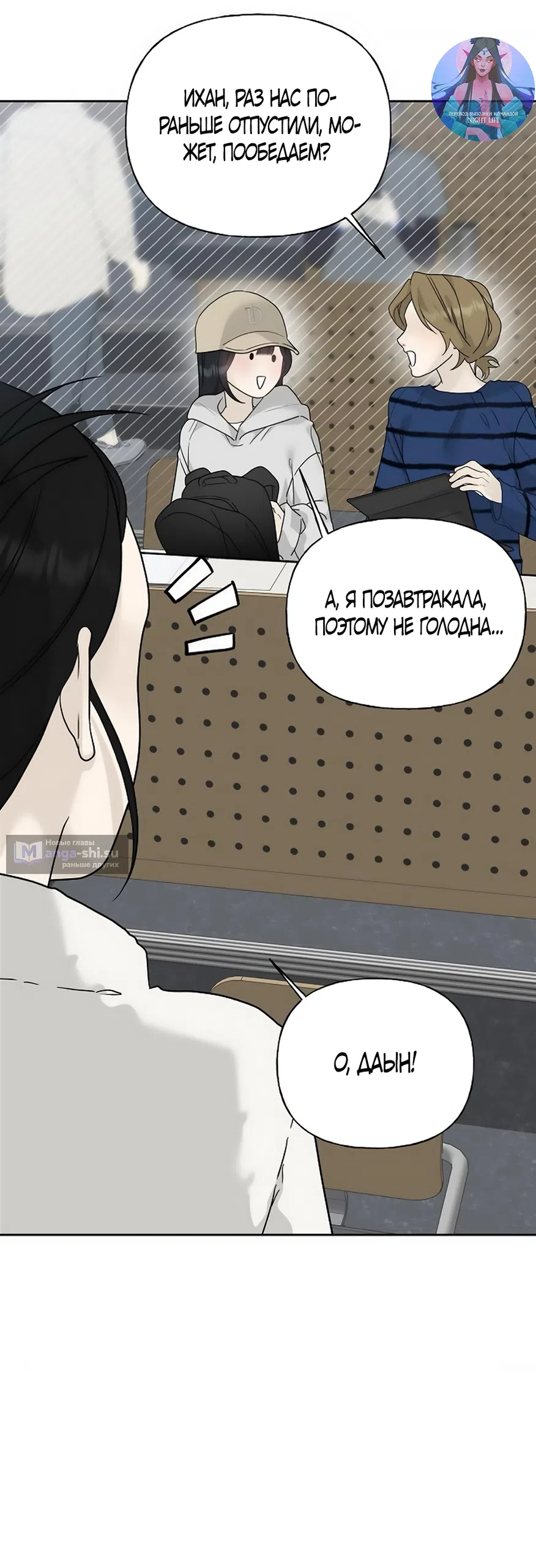 Страница 28 главы 11 манги Ласковый нарушитель / The Kind Intruder