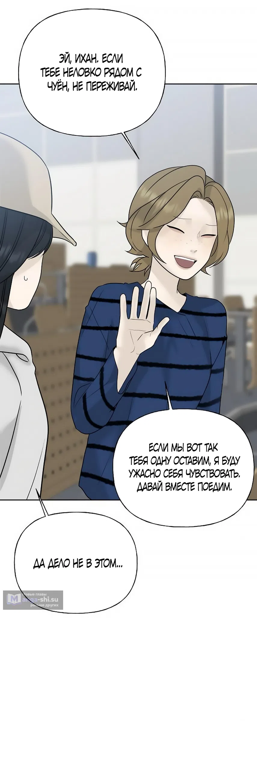Страница 33 главы 11 манги Ласковый нарушитель / The Kind Intruder