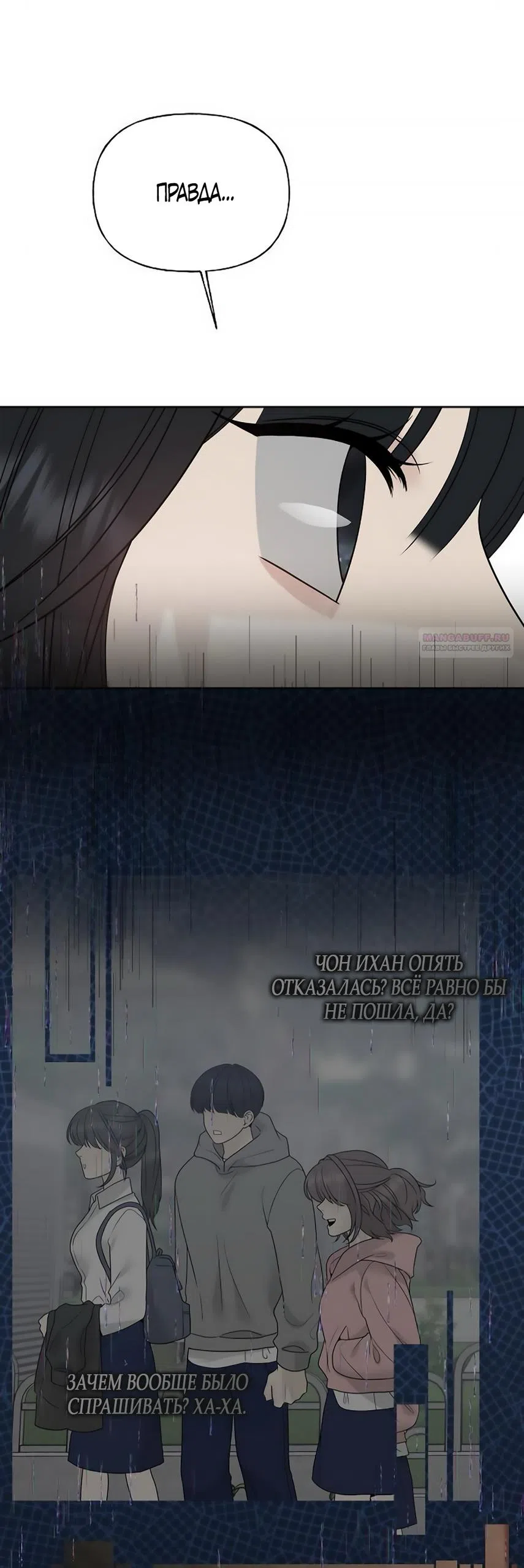 Страница 34 главы 11 манги Ласковый нарушитель / The Kind Intruder