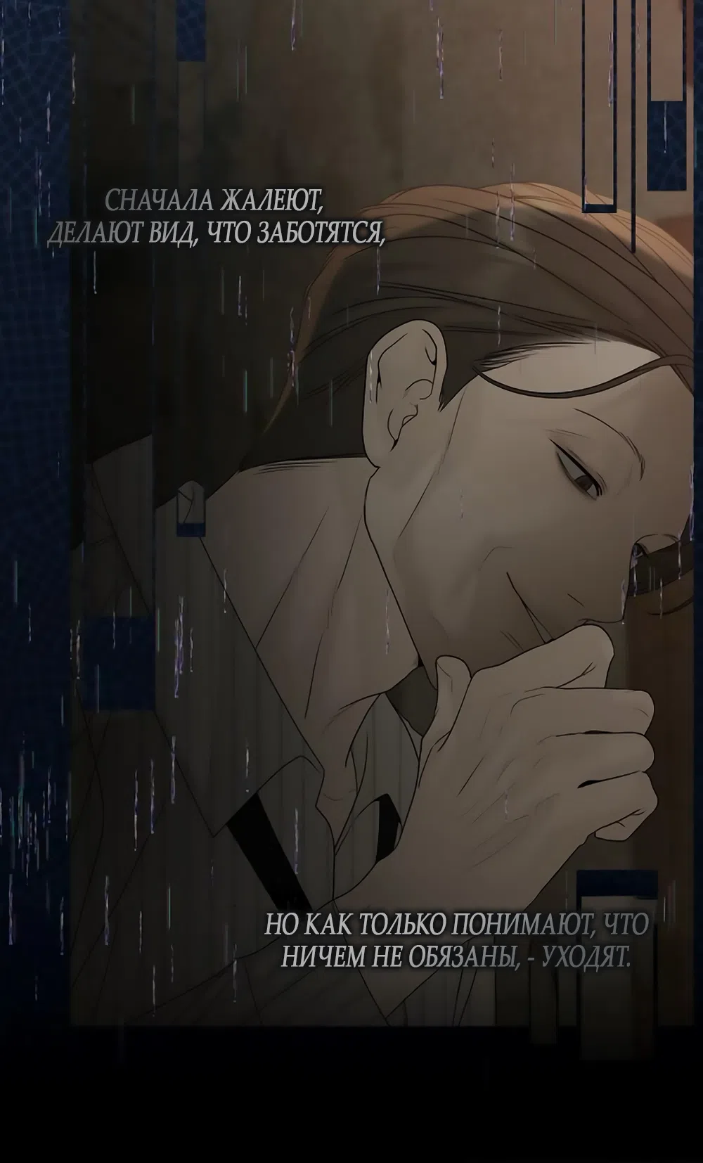 Страница 35 главы 11 манги Ласковый нарушитель / The Kind Intruder