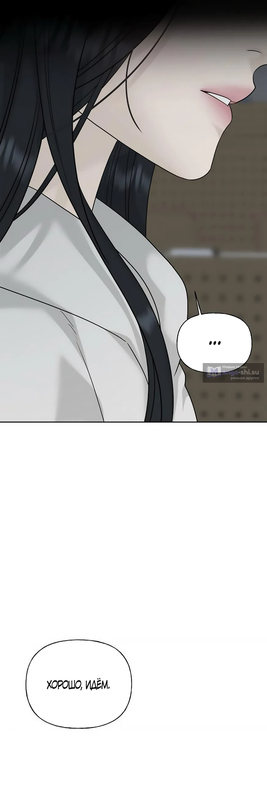 Страница 36 главы 11 манги Ласковый нарушитель / The Kind Intruder