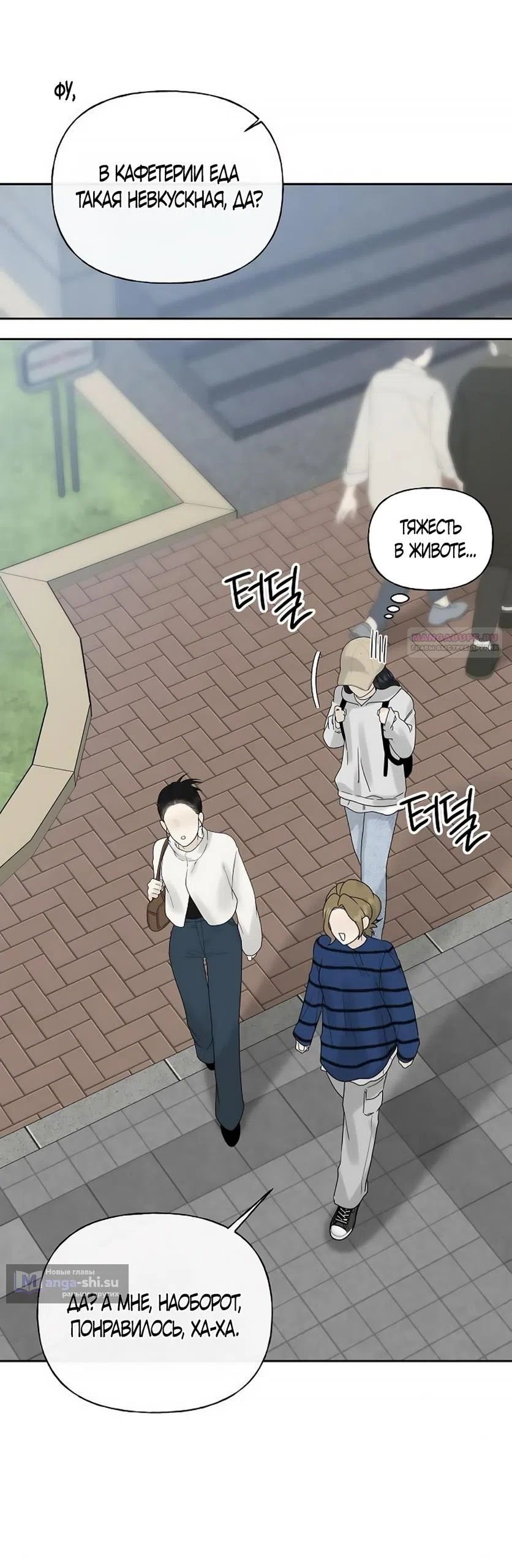 Страница 38 главы 11 манги Ласковый нарушитель / The Kind Intruder