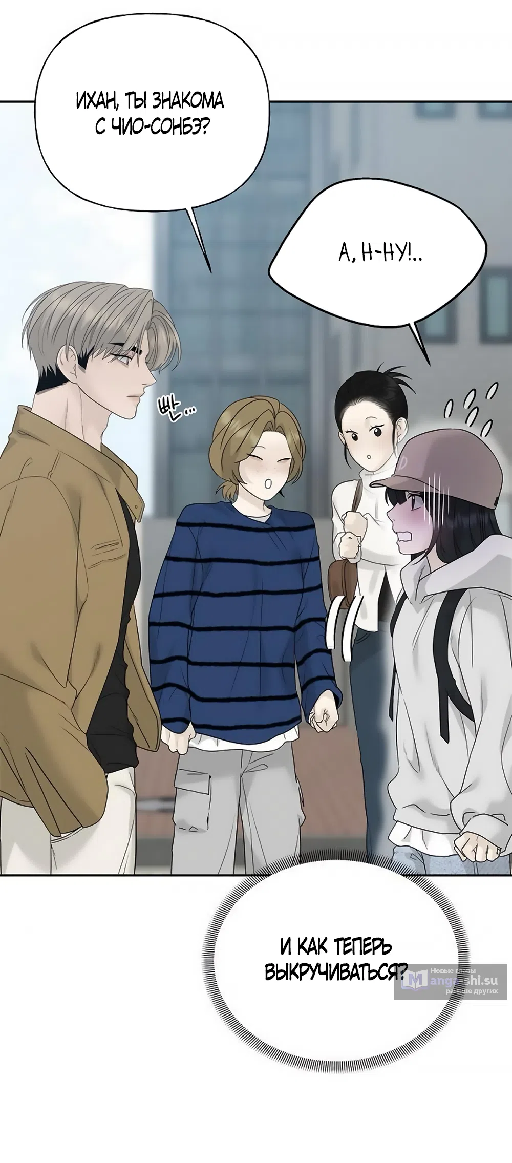 Страница 51 главы 11 манги Ласковый нарушитель / The Kind Intruder