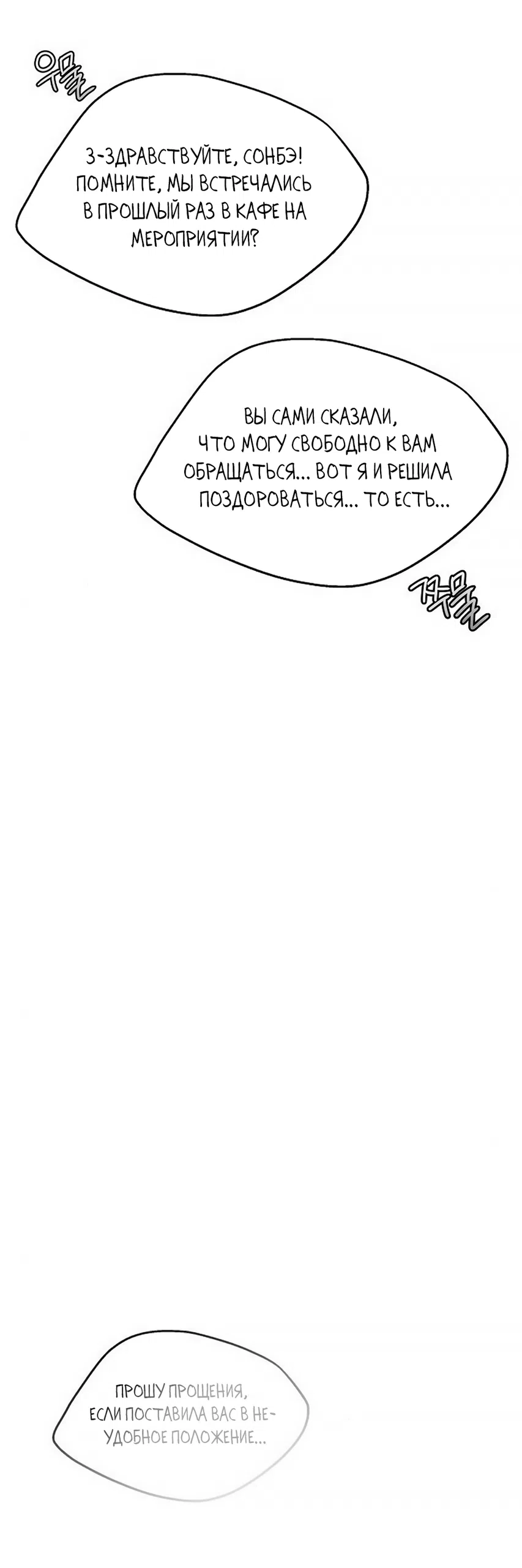 Страница 52 главы 11 манги Ласковый нарушитель / The Kind Intruder