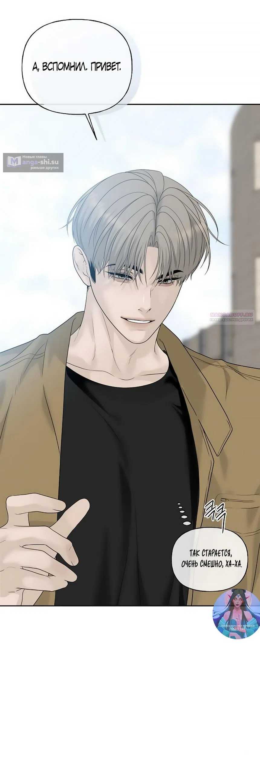 Страница 54 главы 11 манги Ласковый нарушитель / The Kind Intruder