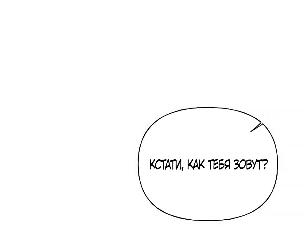 Страница 55 главы 11 манги Ласковый нарушитель / The Kind Intruder