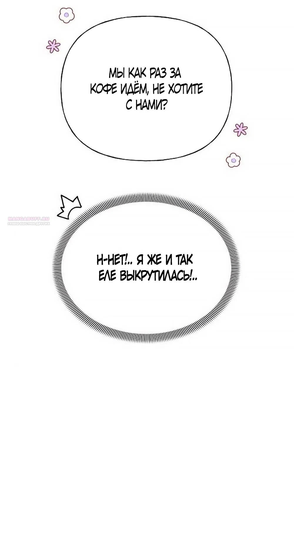 Страница 58 главы 11 манги Ласковый нарушитель / The Kind Intruder