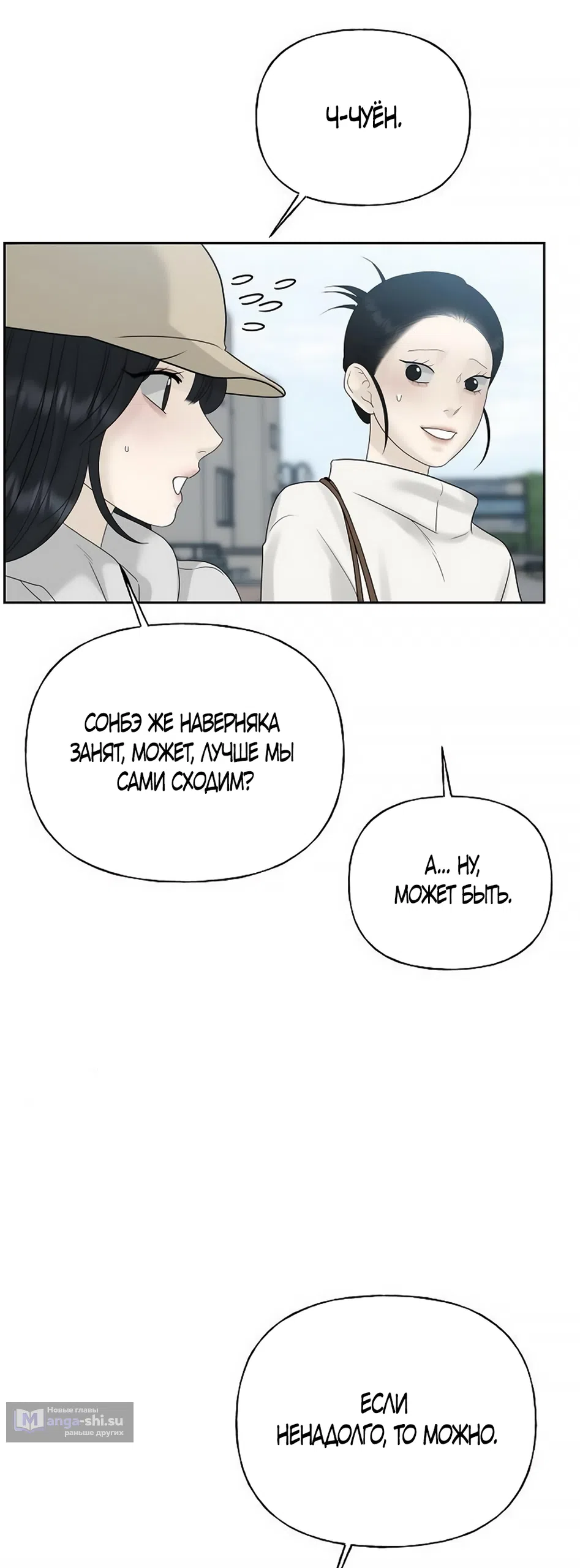 Страница 59 главы 11 манги Ласковый нарушитель / The Kind Intruder