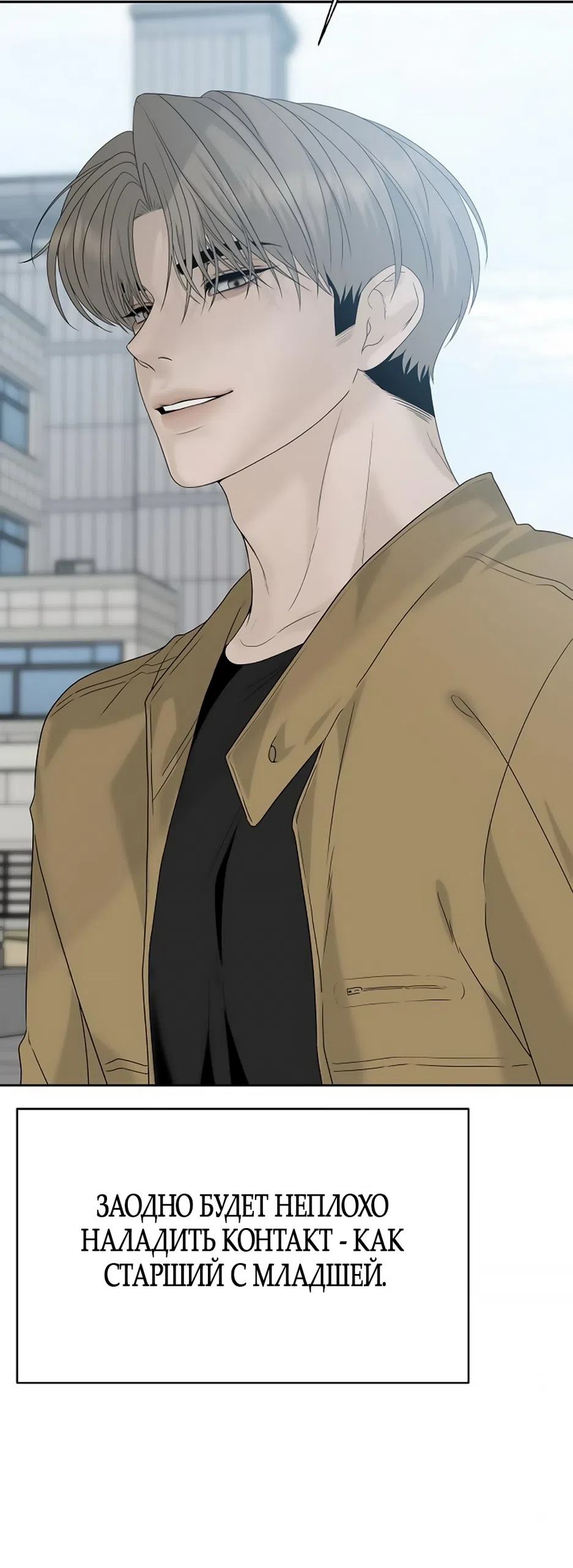 Страница 60 главы 11 манги Ласковый нарушитель / The Kind Intruder