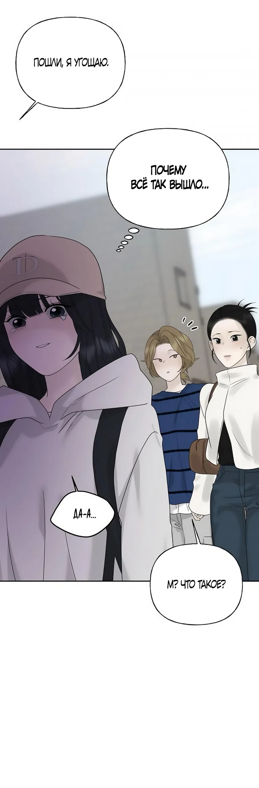Страница 61 главы 11 манги Ласковый нарушитель / The Kind Intruder
