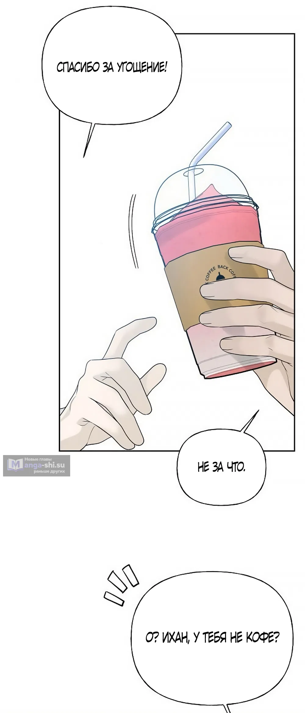 Страница 64 главы 11 манги Ласковый нарушитель / The Kind Intruder