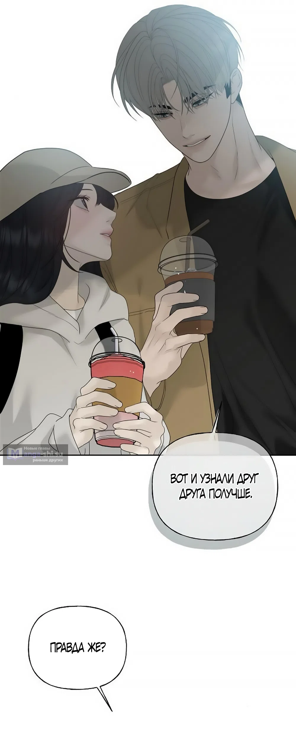 Страница 69 главы 11 манги Ласковый нарушитель / The Kind Intruder