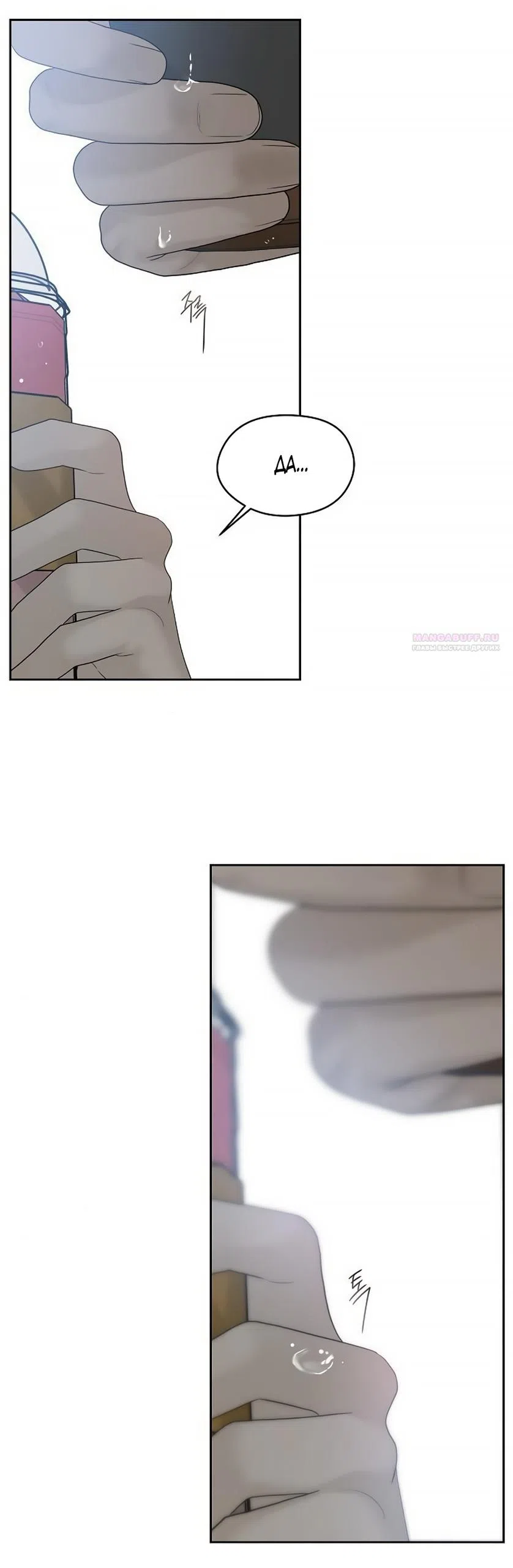 Страница 70 главы 11 манги Ласковый нарушитель / The Kind Intruder