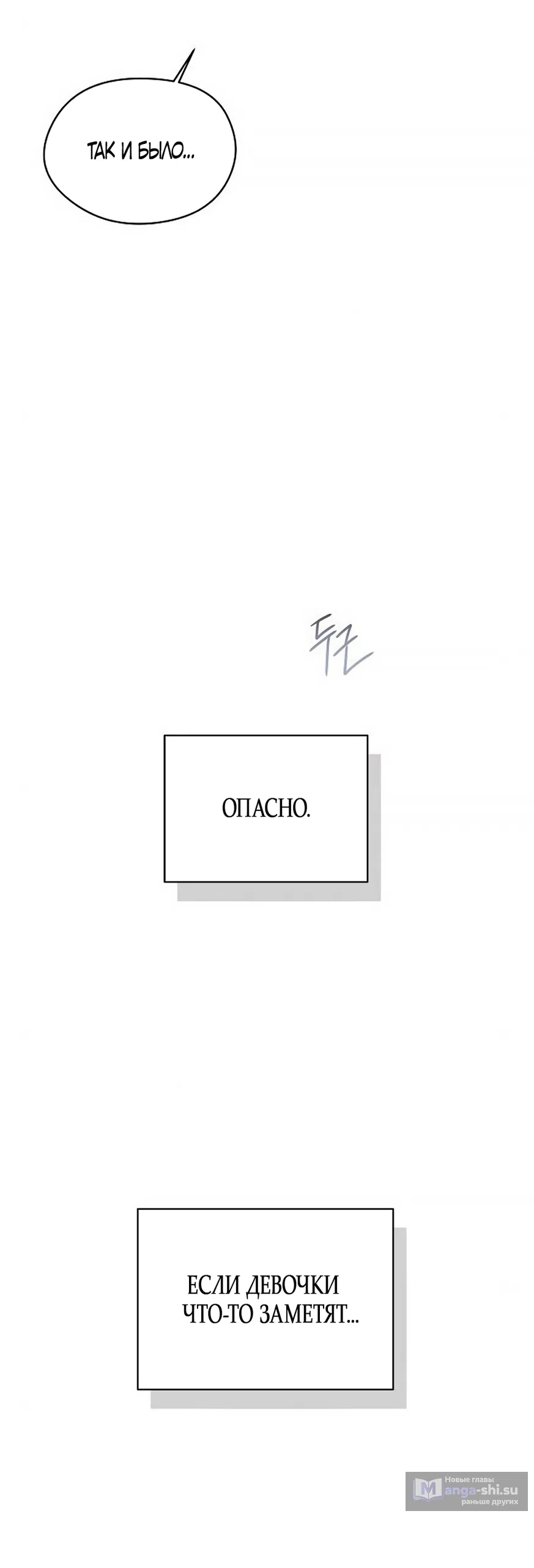 Страница 71 главы 11 манги Ласковый нарушитель / The Kind Intruder