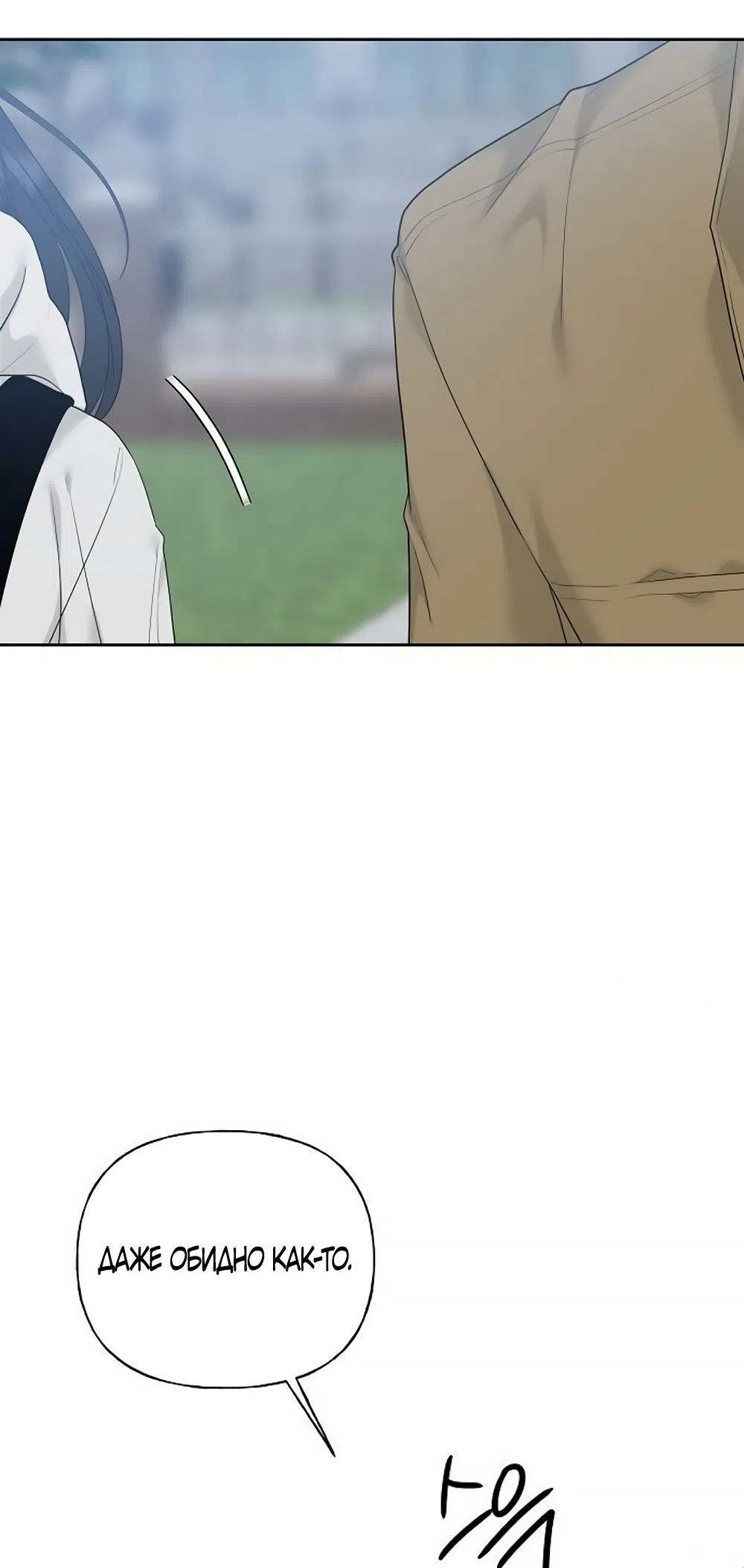 Страница 72 главы 11 манги Ласковый нарушитель / The Kind Intruder