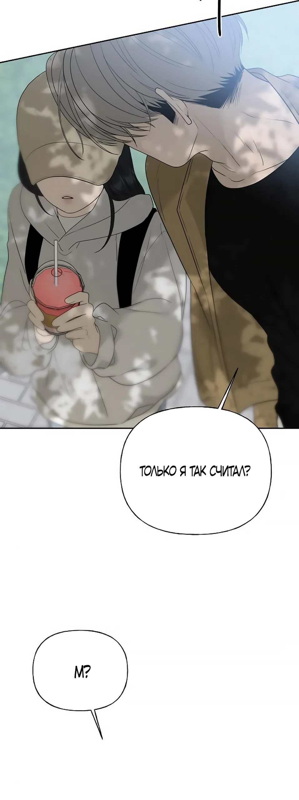 Страница 73 главы 11 манги Ласковый нарушитель / The Kind Intruder
