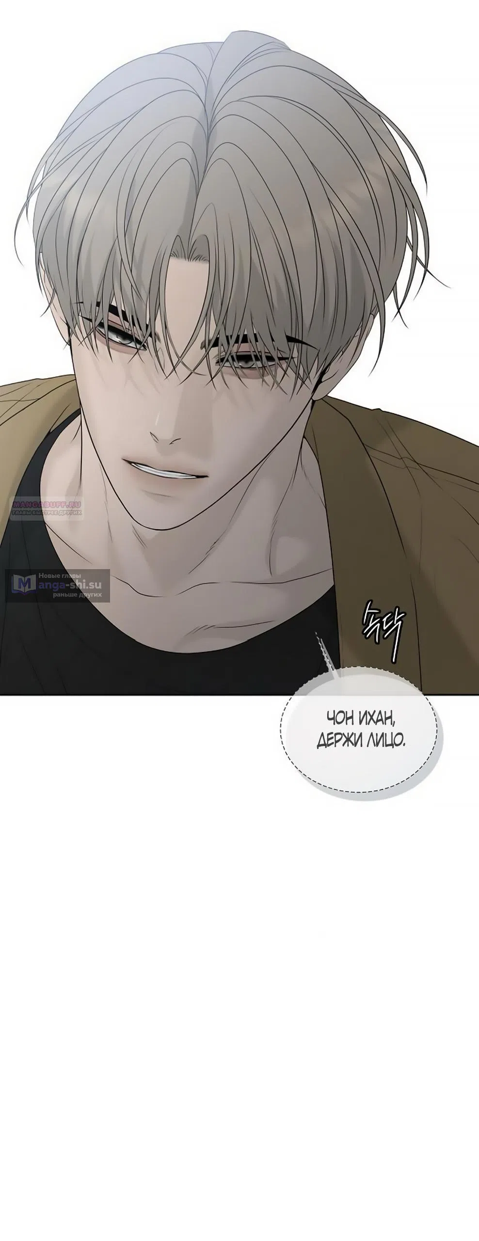 Страница 74 главы 11 манги Ласковый нарушитель / The Kind Intruder