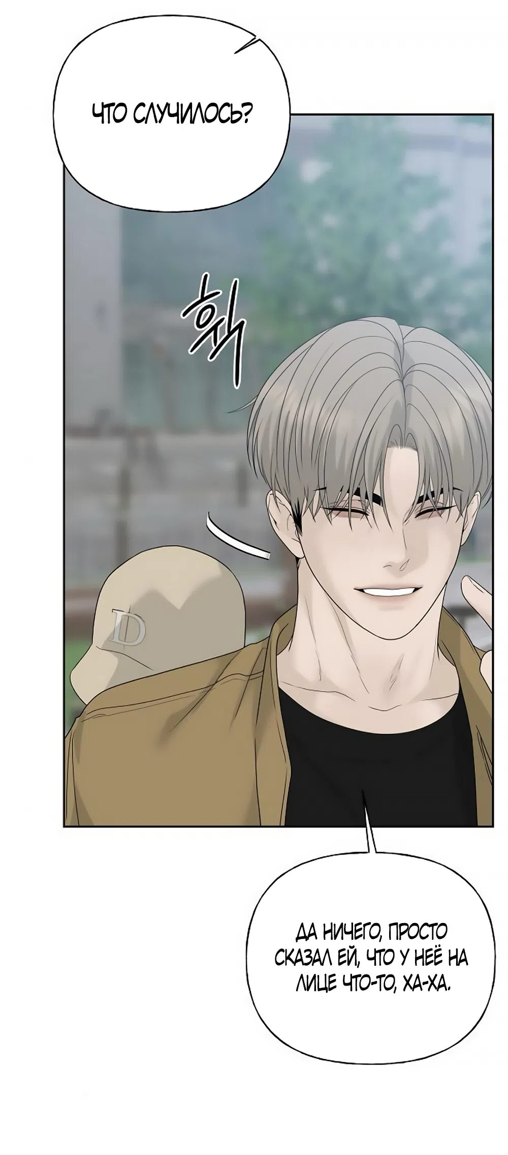 Страница 76 главы 11 манги Ласковый нарушитель / The Kind Intruder