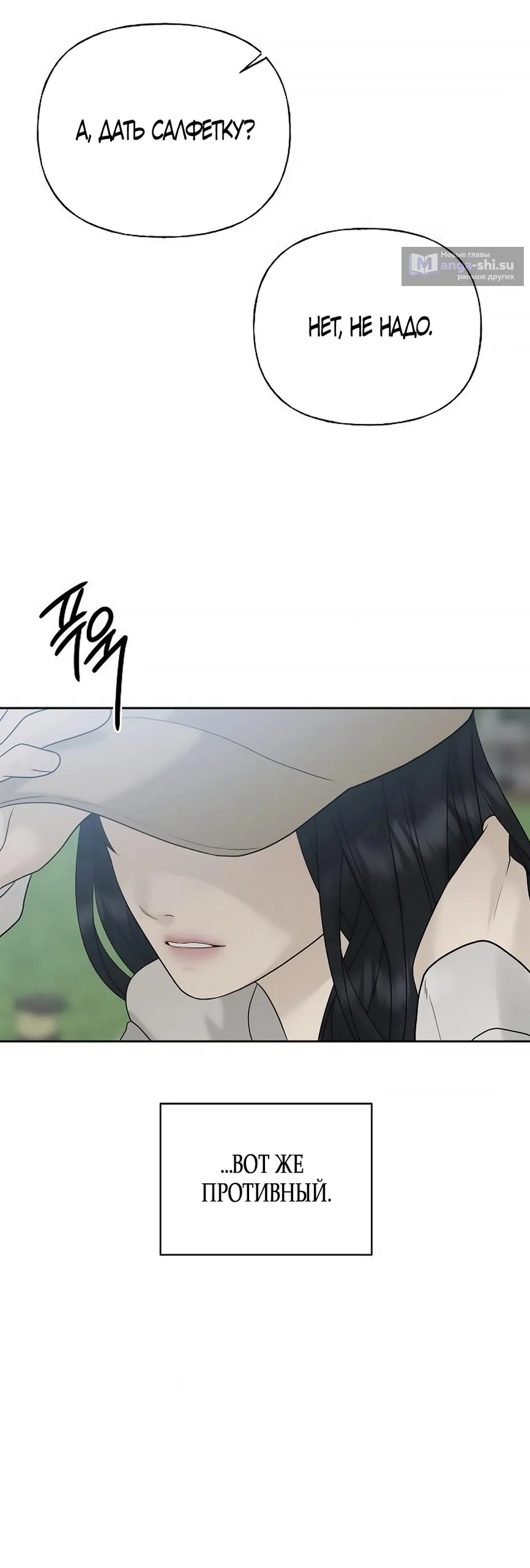 Страница 77 главы 11 манги Ласковый нарушитель / The Kind Intruder
