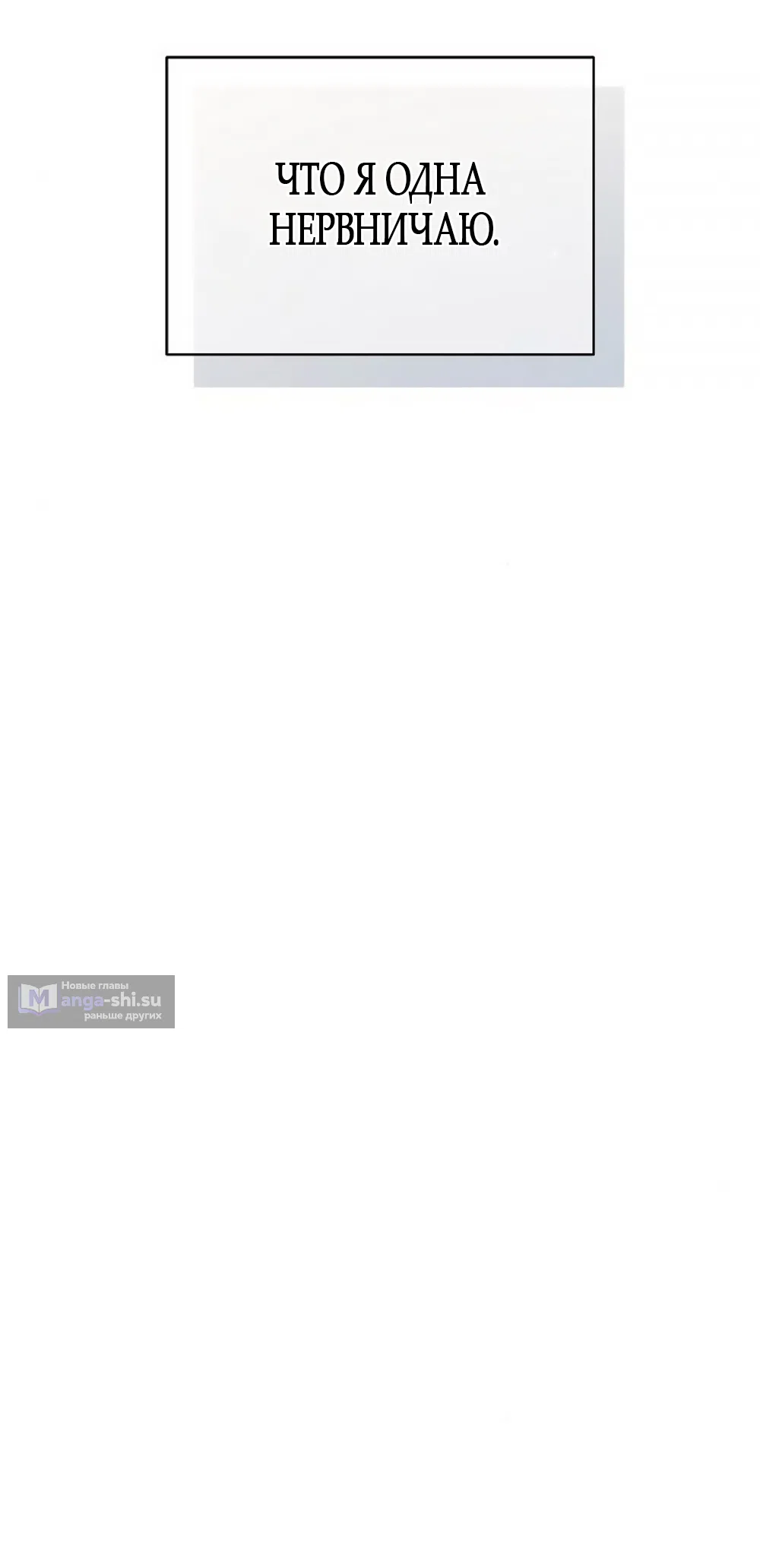 Страница 79 главы 11 манги Ласковый нарушитель / The Kind Intruder