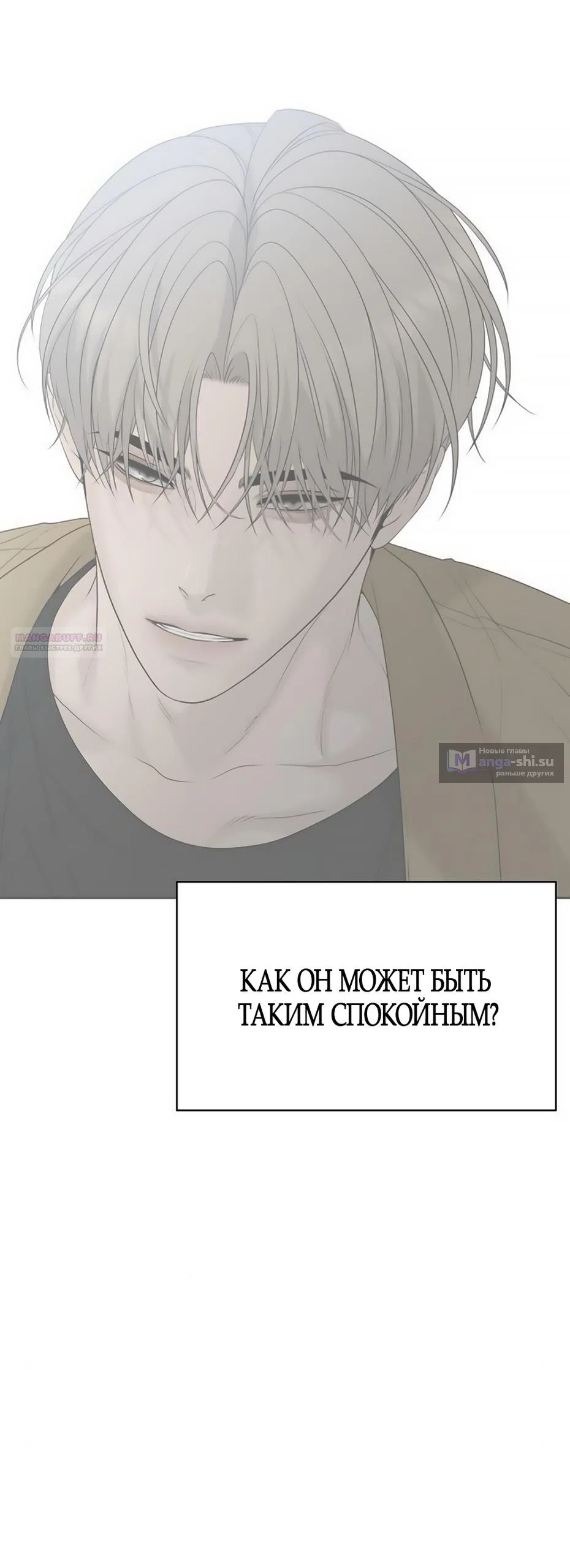 Страница 82 главы 11 манги Ласковый нарушитель / The Kind Intruder