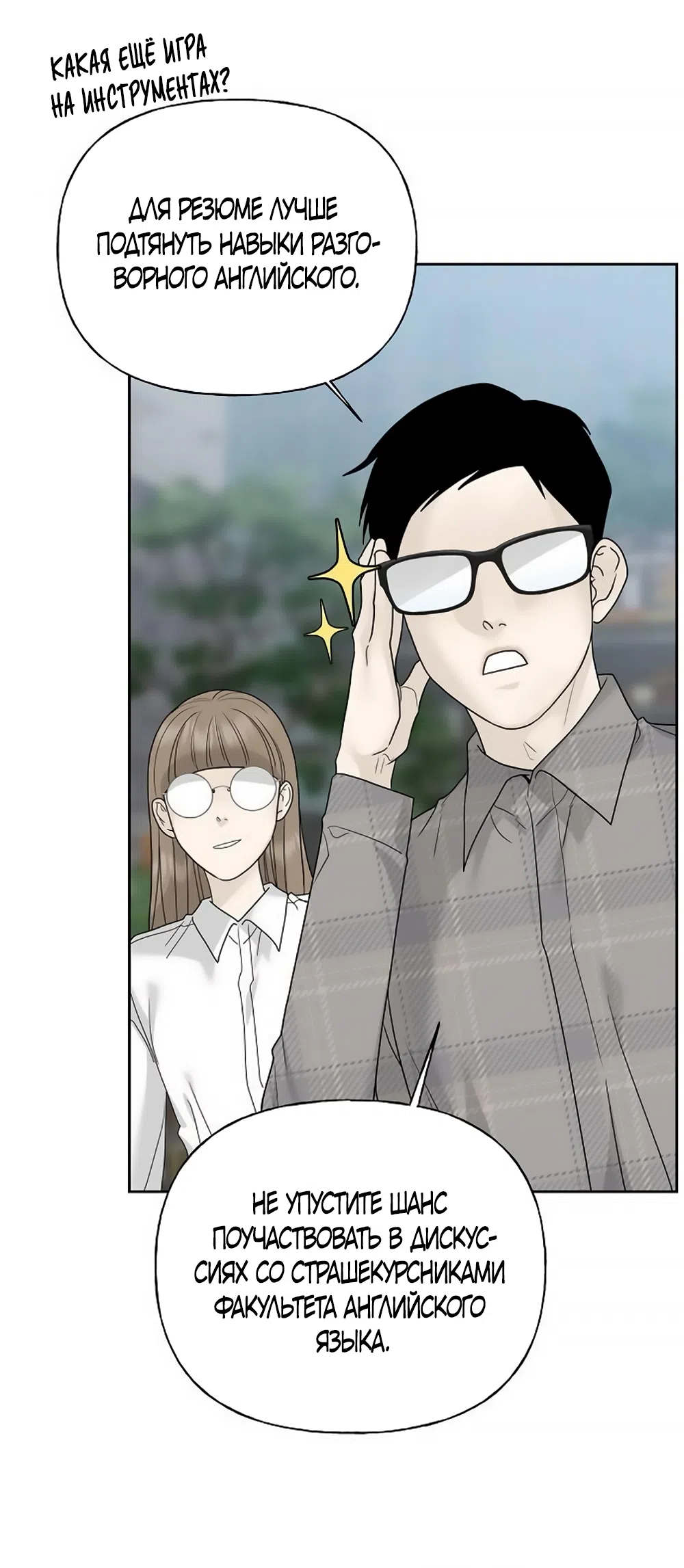 Страница 85 главы 11 манги Ласковый нарушитель / The Kind Intruder