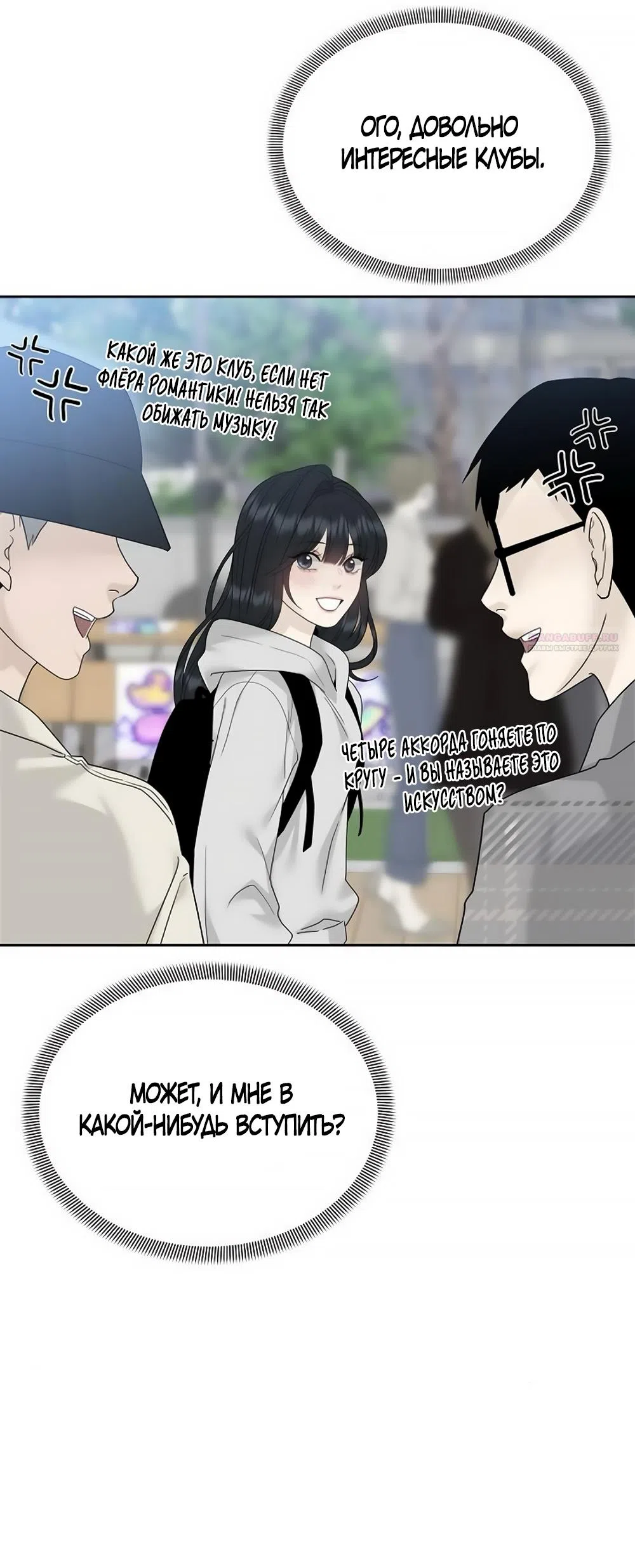 Страница 86 главы 11 манги Ласковый нарушитель / The Kind Intruder