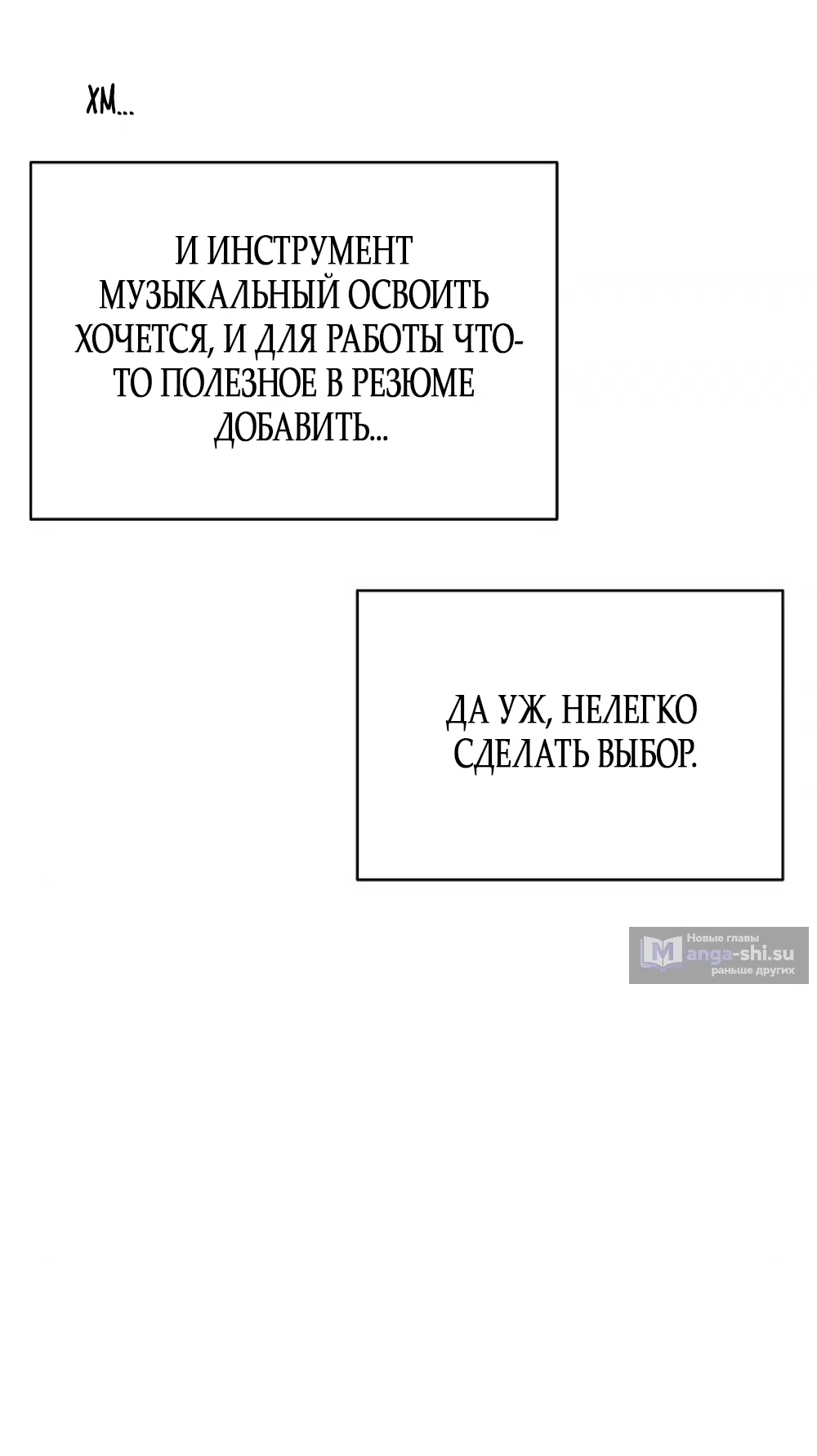 Страница 87 главы 11 манги Ласковый нарушитель / The Kind Intruder