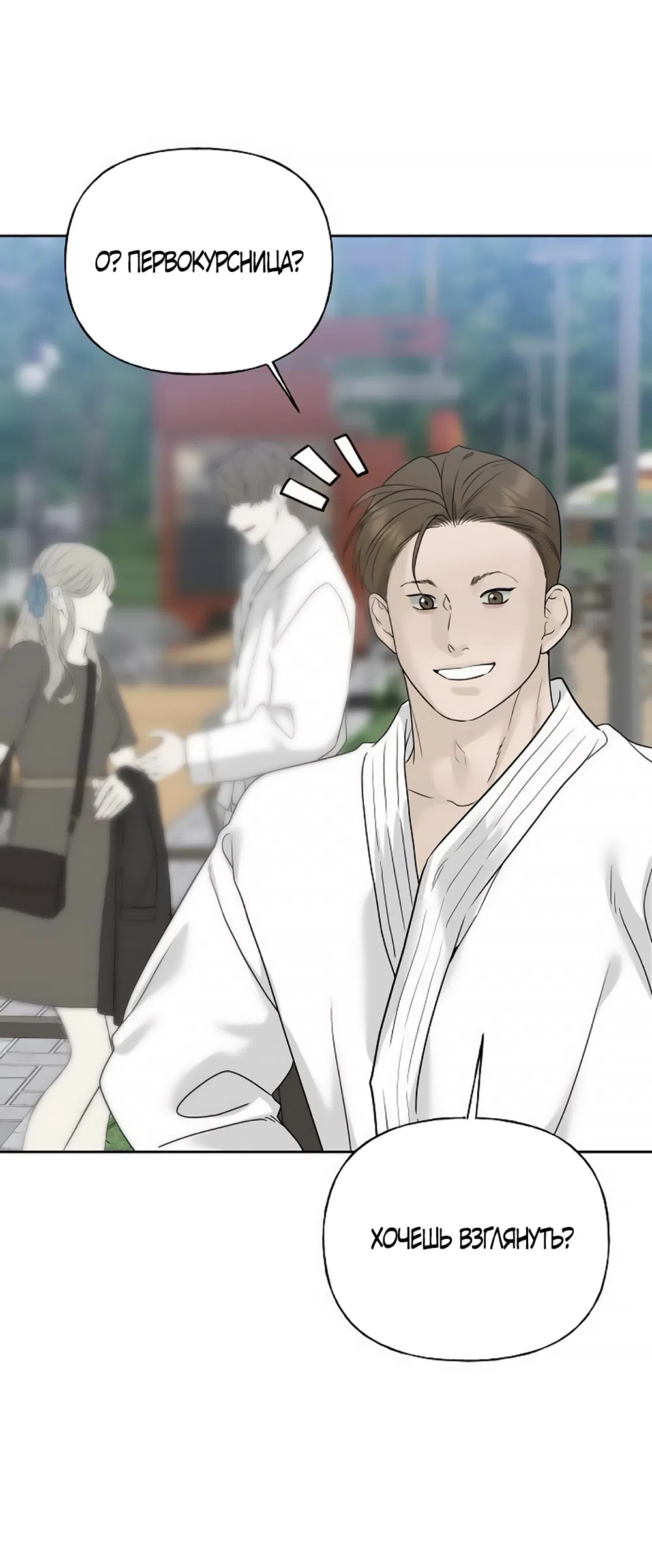 Страница 89 главы 11 манги Ласковый нарушитель / The Kind Intruder