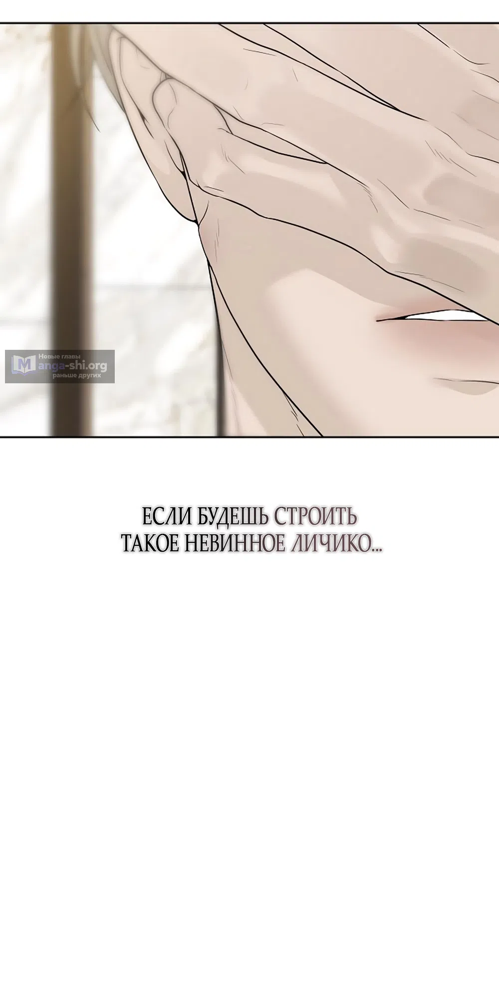 Страница 8 главы 16 манги Ласковый нарушитель / The Kind Intruder