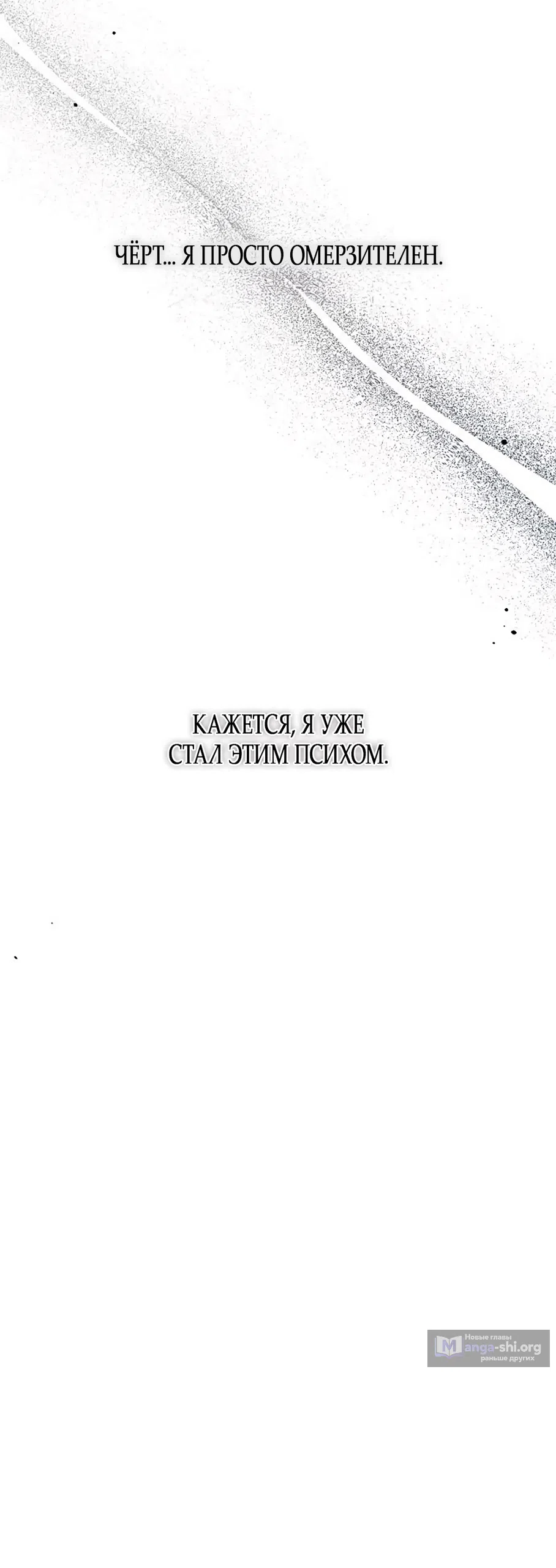 Страница 10 главы 16 манги Ласковый нарушитель / The Kind Intruder