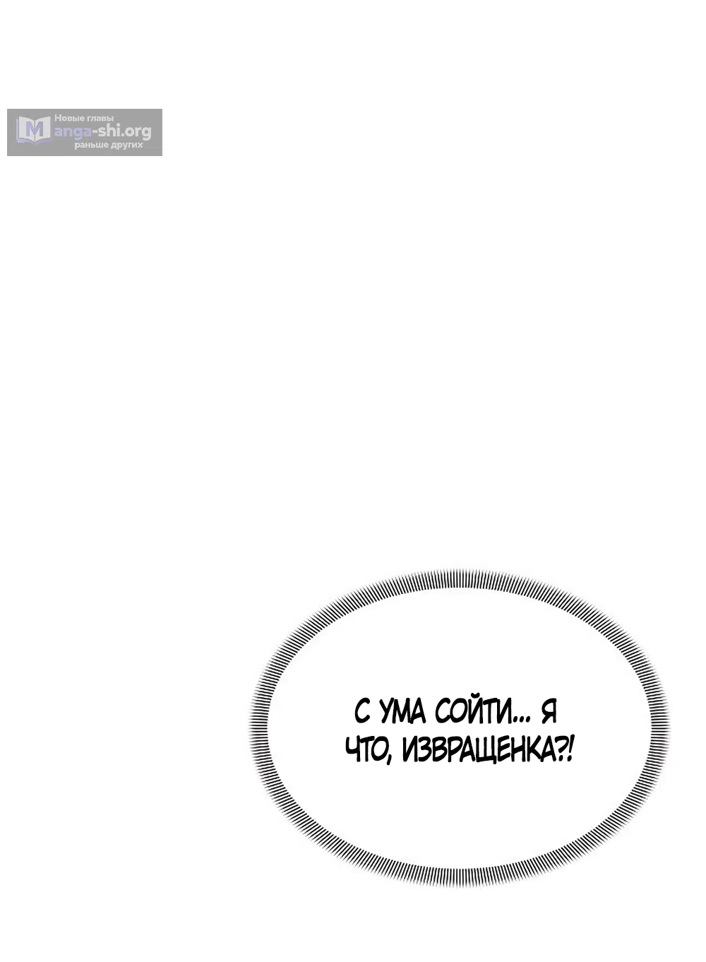 Страница 42 главы 16 манги Ласковый нарушитель / The Kind Intruder
