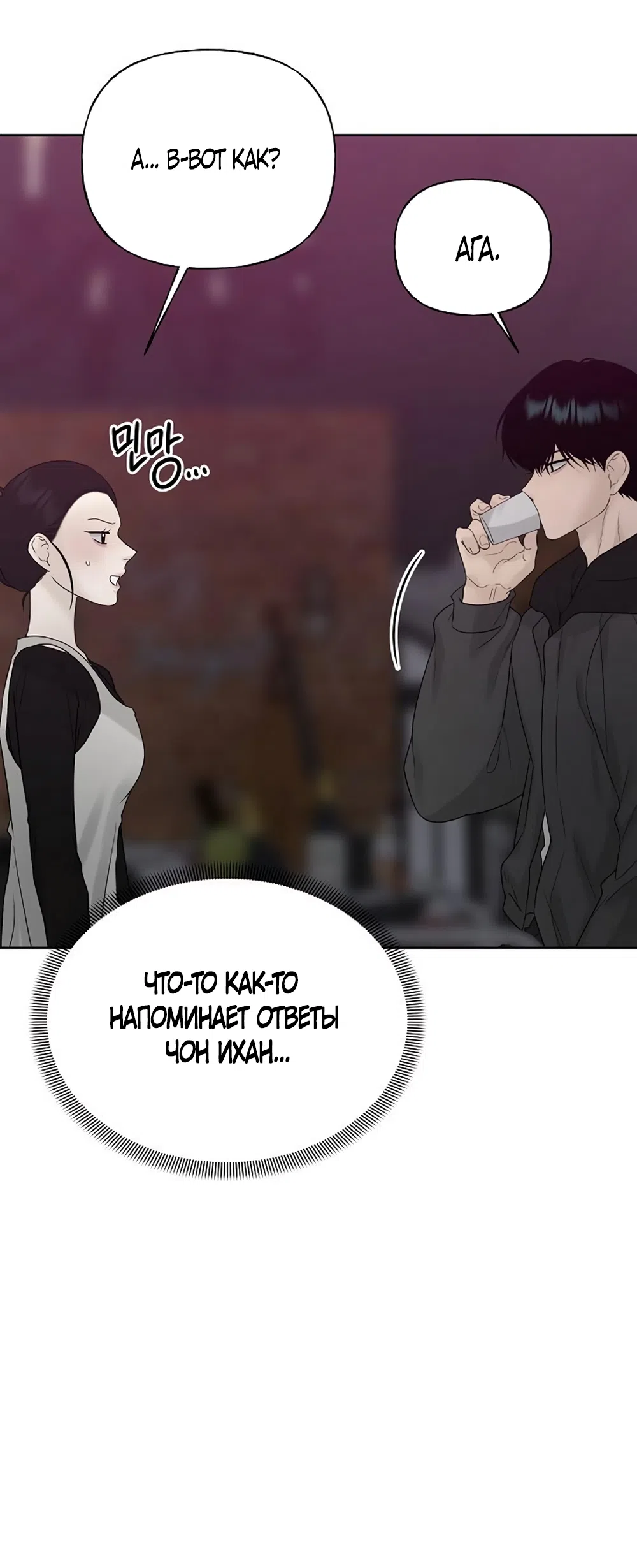 Страница 50 главы 16 манги Ласковый нарушитель / The Kind Intruder