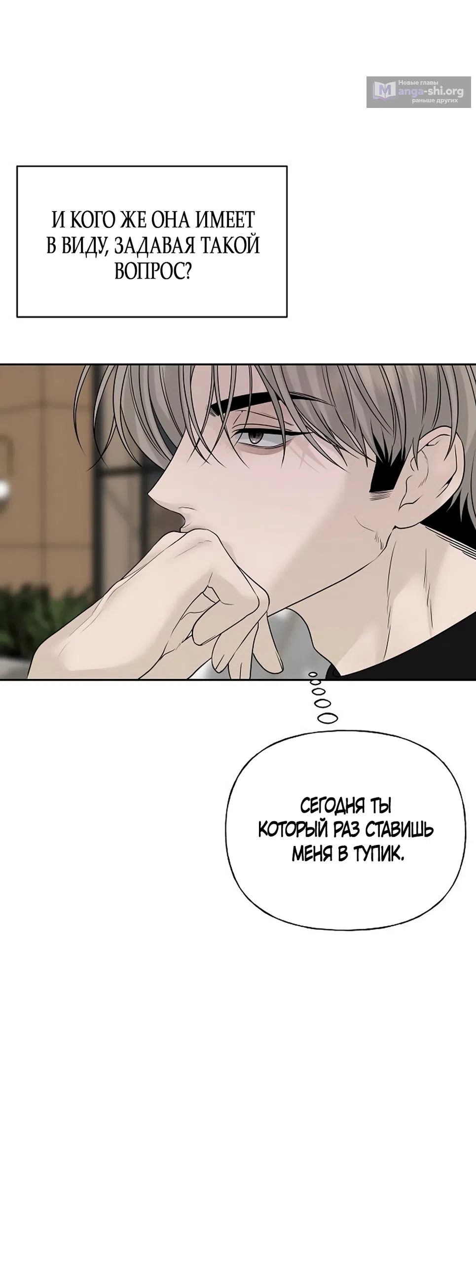 Страница 70 главы 16 манги Ласковый нарушитель / The Kind Intruder