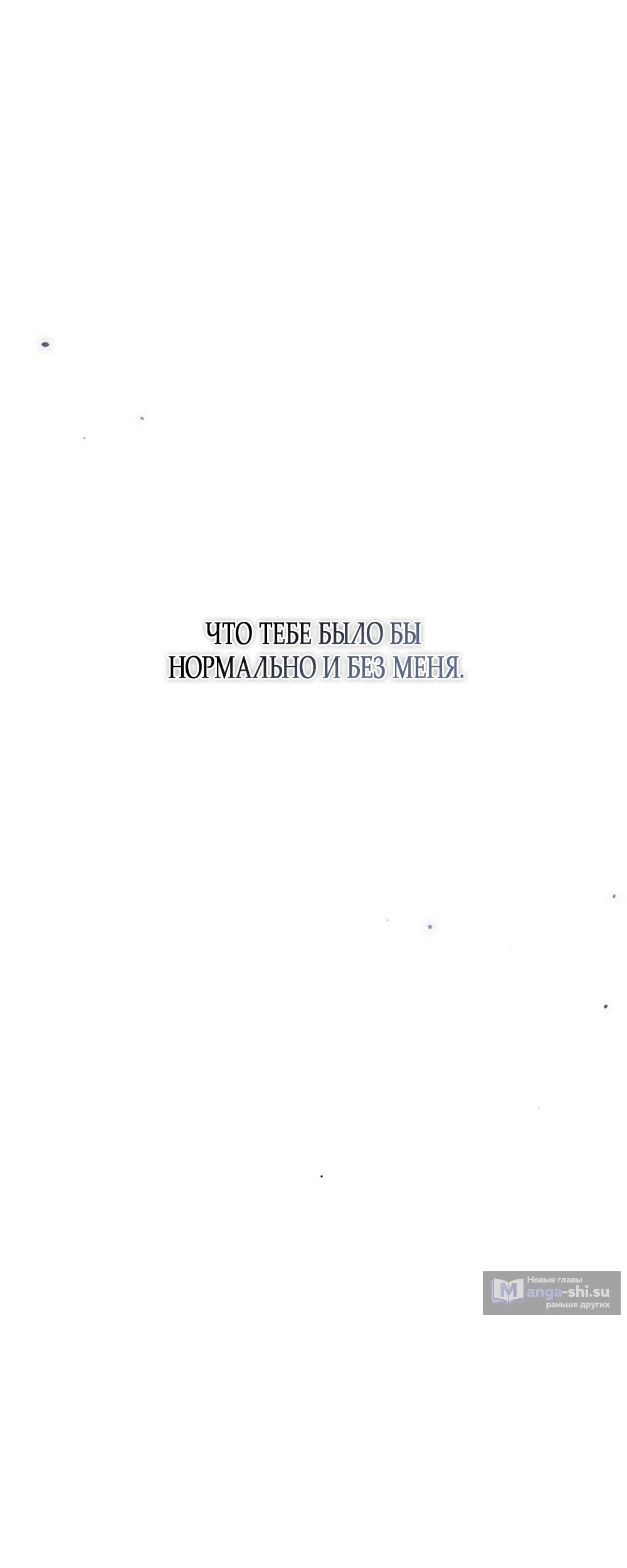 Страница 5 главы 9 манги Ласковый нарушитель / The Kind Intruder