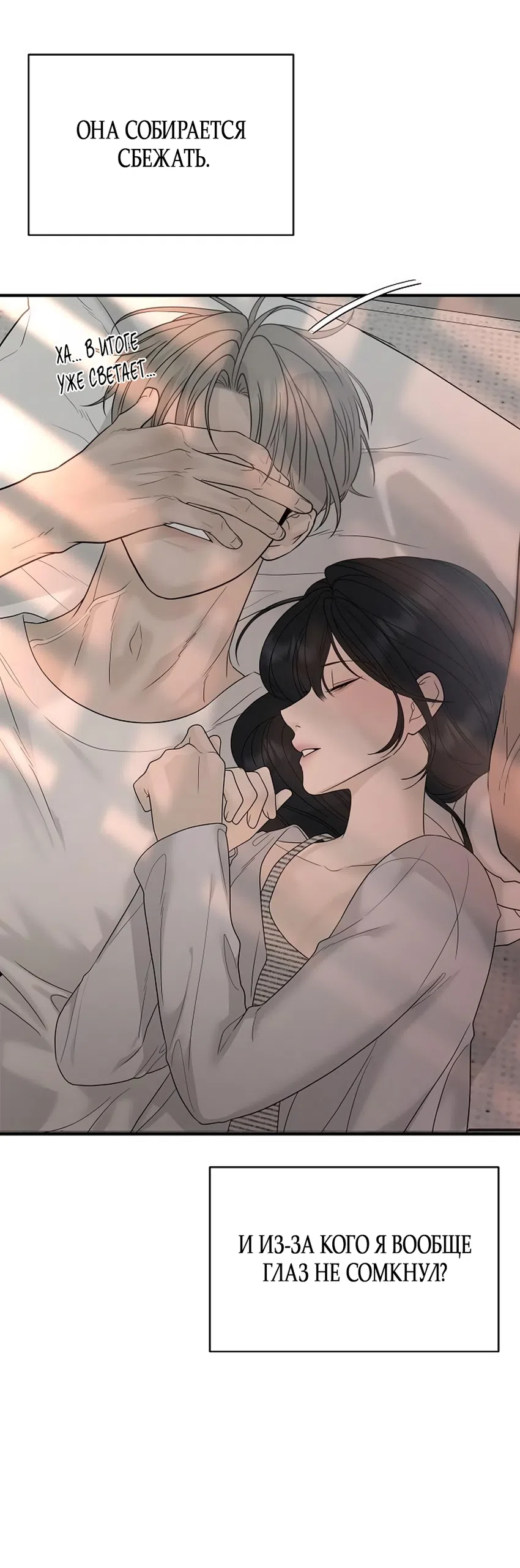 Страница 21 главы 9 манги Ласковый нарушитель / The Kind Intruder